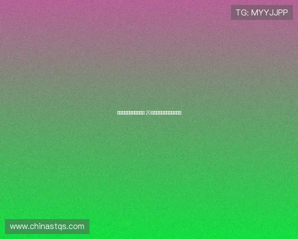 特奥会田径赛场再创辉煌 20项新纪录闪耀全球运动舞台